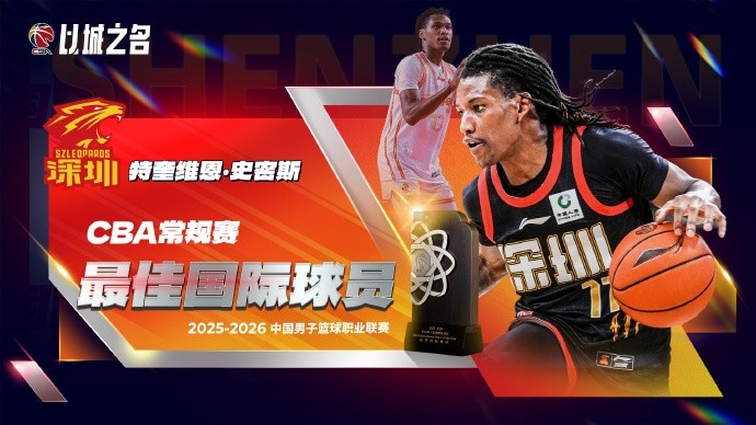 bti体育登录入口-CBA最佳国际球员得票：史密斯915分断层当选 力压青岛双外援